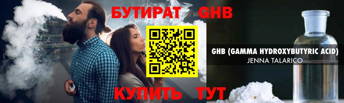 БУТИРАТ бутандиол  Вход с VPN  Краснокамск 