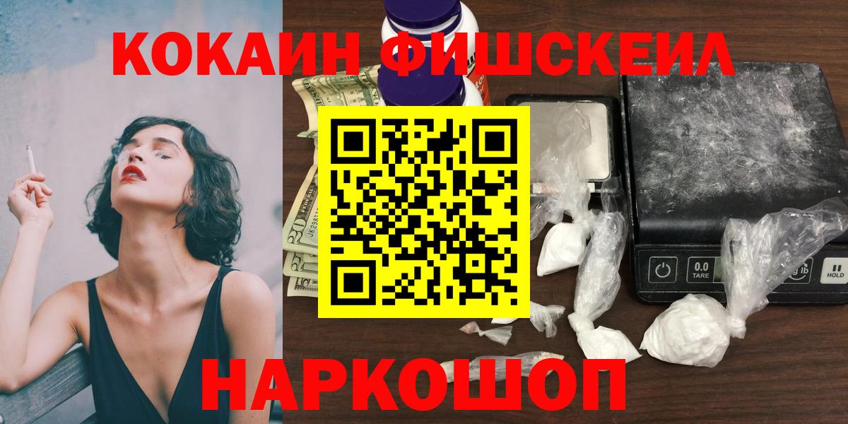 COCAIN Fish Scale  КОКАИН FishScale  COCAIN  Краснокамск  Вход с VPN 