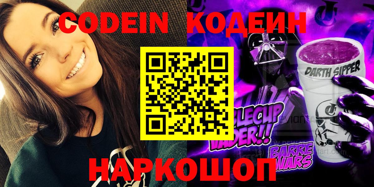 Кодеиновый сироп Lean Purple Drank  Вход с VPN  Codein напиток Lean (лин)  Краснокамск 