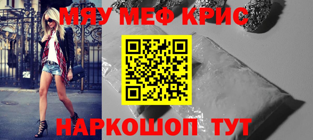 Меф мяу мяу  Краснокамск