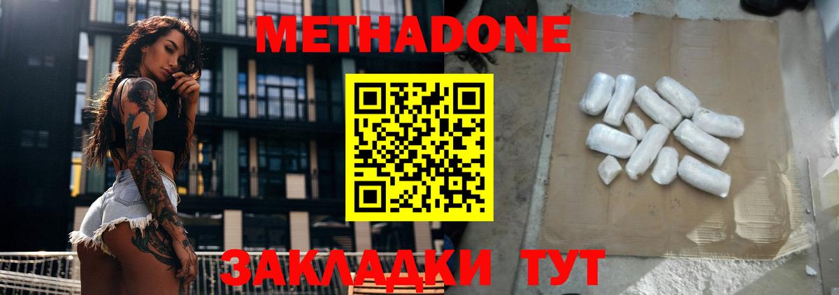 МЕТАДОН белоснежный  гидра ONION  Краснокамск  Метадон кристалл  Вход с VPN 