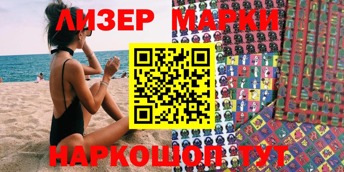 Наркотические марки 1,5мг Краснокамск